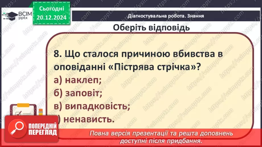 №35 - Узагальнення вивченого. Діагностувальна робота №514