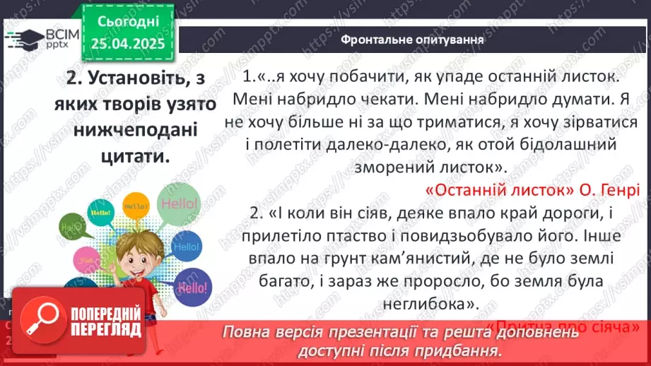 №52 - Систематизація та узагальнення вивченого в 6-ому класі11