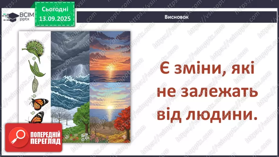 №0011 - Як зміни не залежать від мене? Види термометрів.5 №0011 - Як зміни не залежать від мене? Види термометрів.5