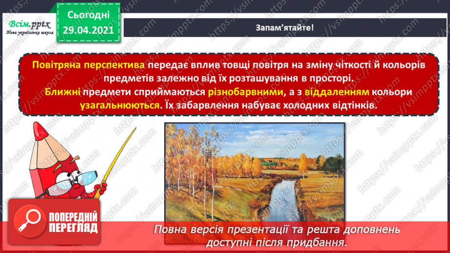 №05 - Осіння краса. Повітряна перспектива. Зображення за уявою своїх вражень від золотої осені в місті або селі (акварельні фарби)10