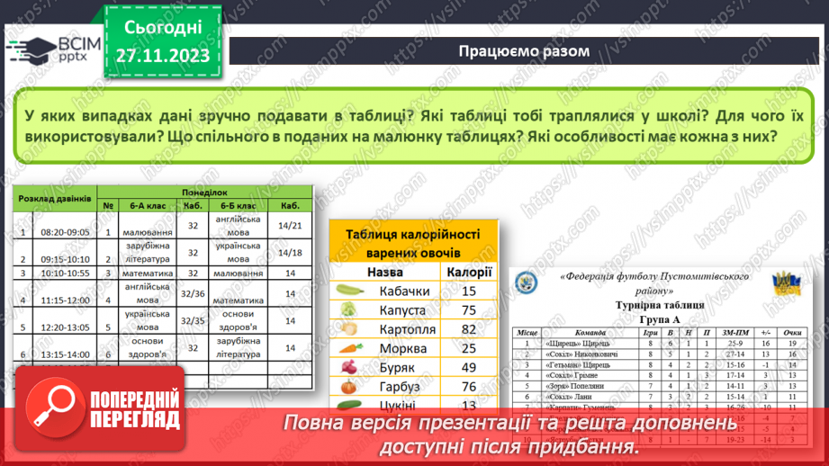№27-28 - Інструктаж з БЖД. Робота з таблицями в середовищі текстового процесора – створення, редагування та форматування тексту.4