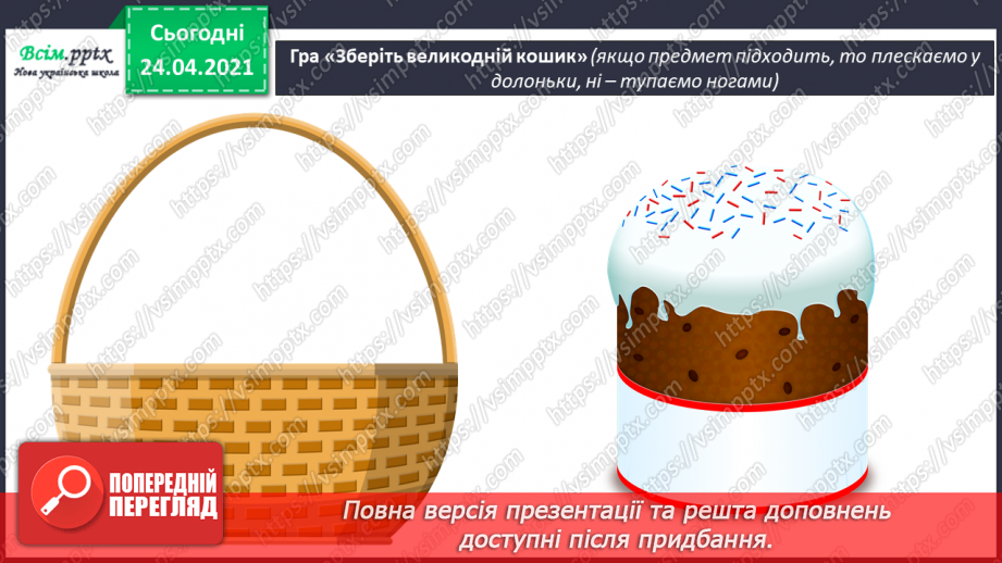 №25 - Весна крокує по землі. Святковий кошик до Великодня. Створення натюрморту «Великодній кошик»12