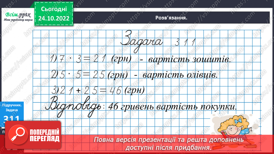 №034 - Дії з іменованими числами. Математичні задачі та дослідження. Рівняння21