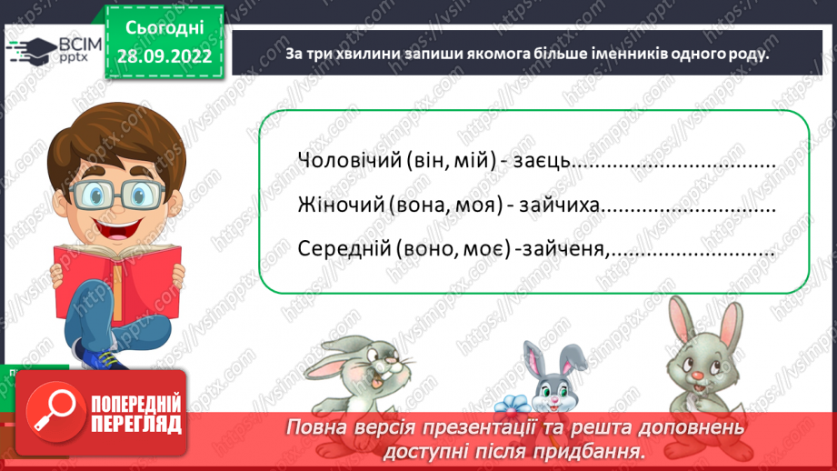 №025 - Визначення роду та числа іменників10 №025 - Визначення роду та числа іменників10