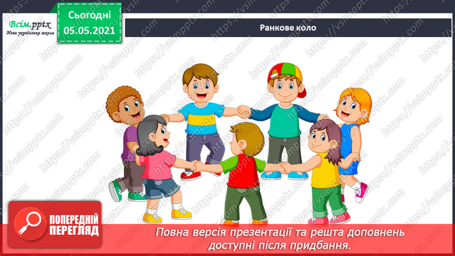 №076-77 - Бережи нервову систему! Практична робота.1