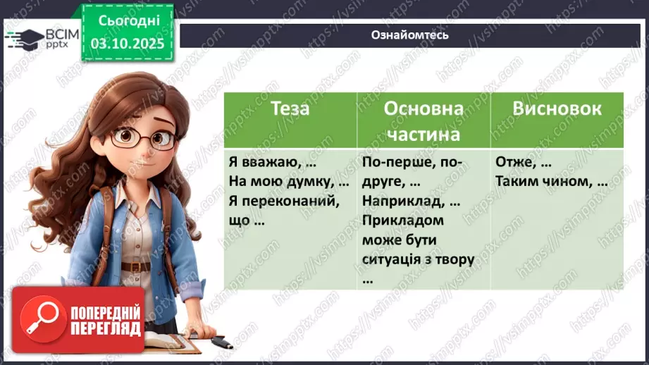 №14 - П/О. ГР3. Написання твору-роздуму на тему: «Пізнання свого коріння відкриває шлях до майбутнього».9 №14 - П/О. ГР3. Написання твору-роздуму на тему: «Пізнання свого коріння відкриває шлях до майбутнього».9