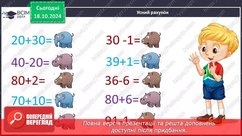 №036 - Периметр багатокутника. Робота з геометричним матеріалом.7 №036 - Периметр багатокутника. Робота з геометричним матеріалом.7