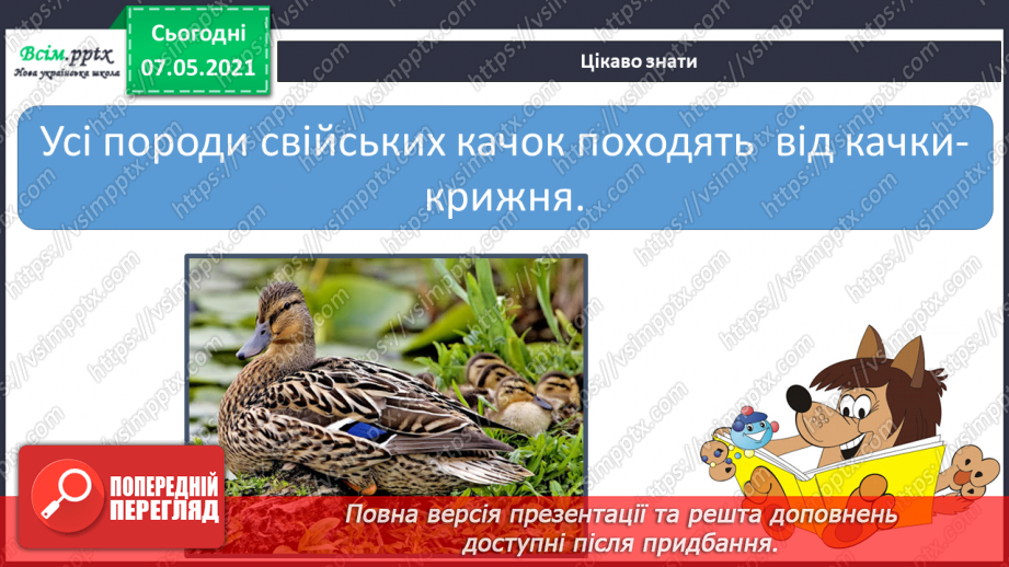 №046 - Як з’явилися свійські тварини9 №046 - Як з’явилися свійські тварини9