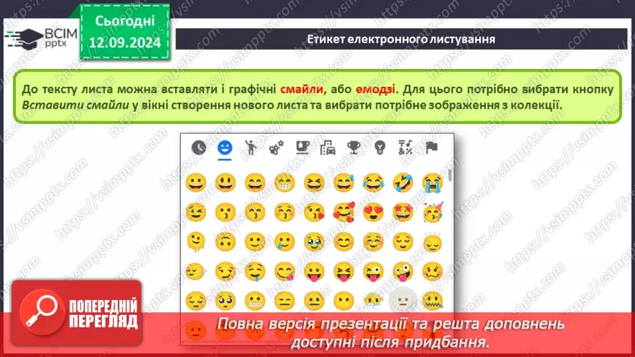 №07-8 - Адресна книга та список контактів. Списки розсилання. Правила та етикет електронного листування.19