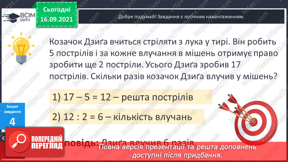 №024-25 - Вирази зі змінною. Знаходження значення виразу при заданих значеннях змінної. Задачі з буквеними даними.25 №024-25 - Вирази зі змінною. Знаходження значення виразу при заданих значеннях змінної. Задачі з буквеними даними.25