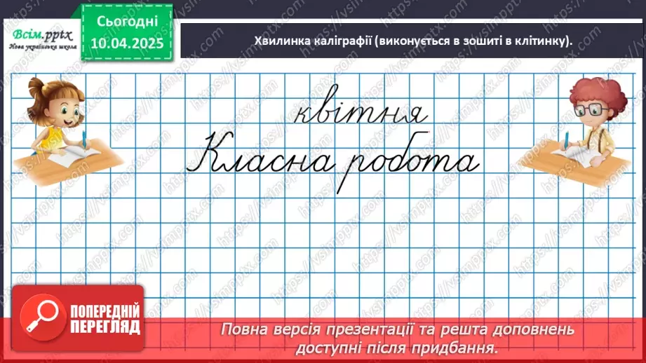 №119-120 - Вивчаємо правила порядку виконання дій у виразах8