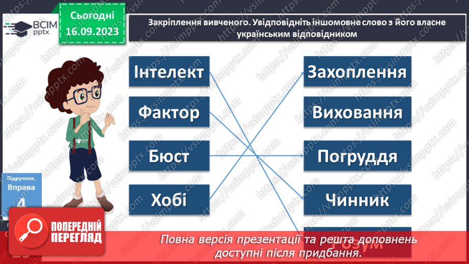 №013 - Власне українські й іншомовні слов20