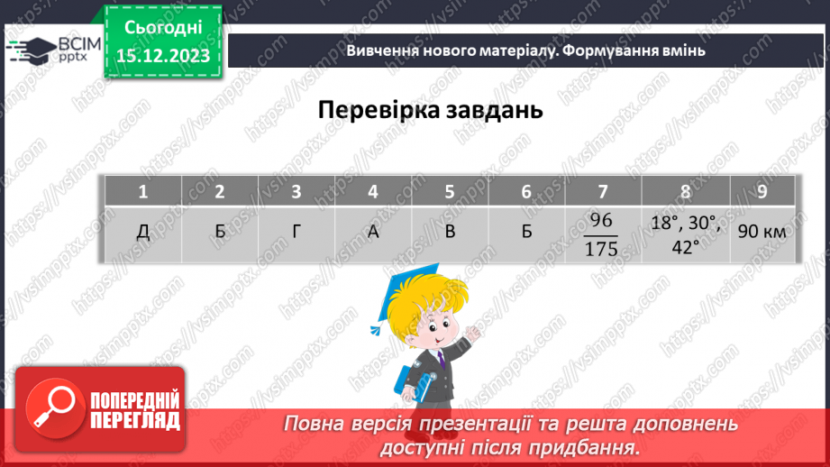 №078-80 - Узагальнення та систематизація знань за І-й семестр52