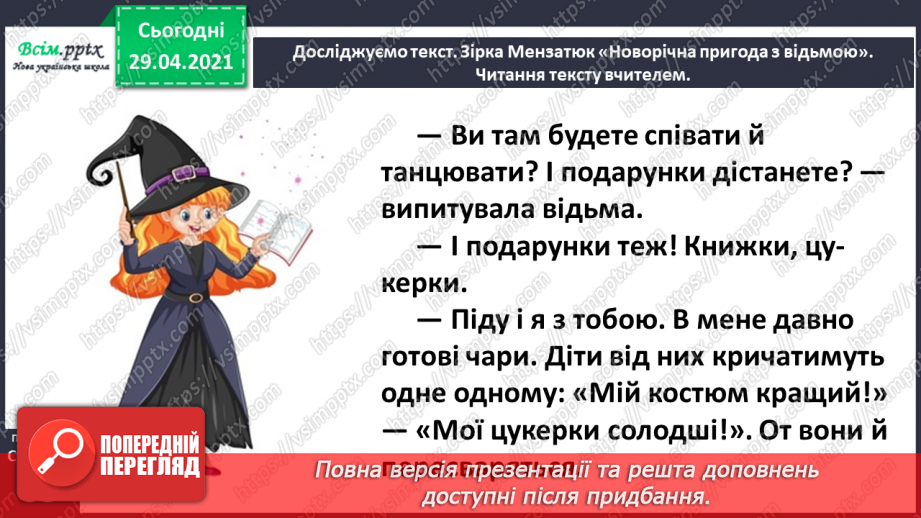 №039 - Грамоті вчиться — завжди пригодиться. Зірка Мензатюк «Новорічна пригода з відьмою». Визначення жанру твору9 №039 - Грамоті вчиться — завжди пригодиться. Зірка Мензатюк «Новорічна пригода з відьмою». Визначення жанру твору9