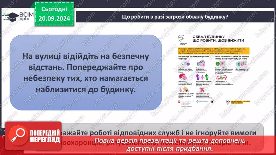 №10 - Безпековий урок-практикум «Повітряна тривога. Як діяти?».22