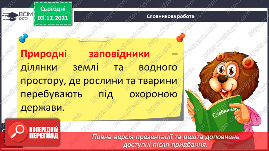 №044-48 - Заповідні території та охорона природи Карпат і Кримських гір7 №044-48 - Заповідні території та охорона природи Карпат і Кримських гір7
