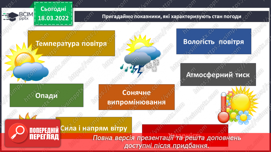 №077 - Як синоптики визначають погоду? Комікс: «Як екскурсанти можуть зіпсувати прогноз погоди?»10 №077 - Як синоптики визначають погоду? Комікс: «Як екскурсанти можуть зіпсувати прогноз погоди?»10