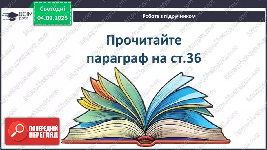 №0009 - Що об’єднує людей в спільні групи.6 №0009 - Що об’єднує людей в спільні групи.6
