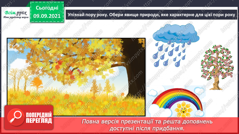 №014 - Що називають явищами природи?27