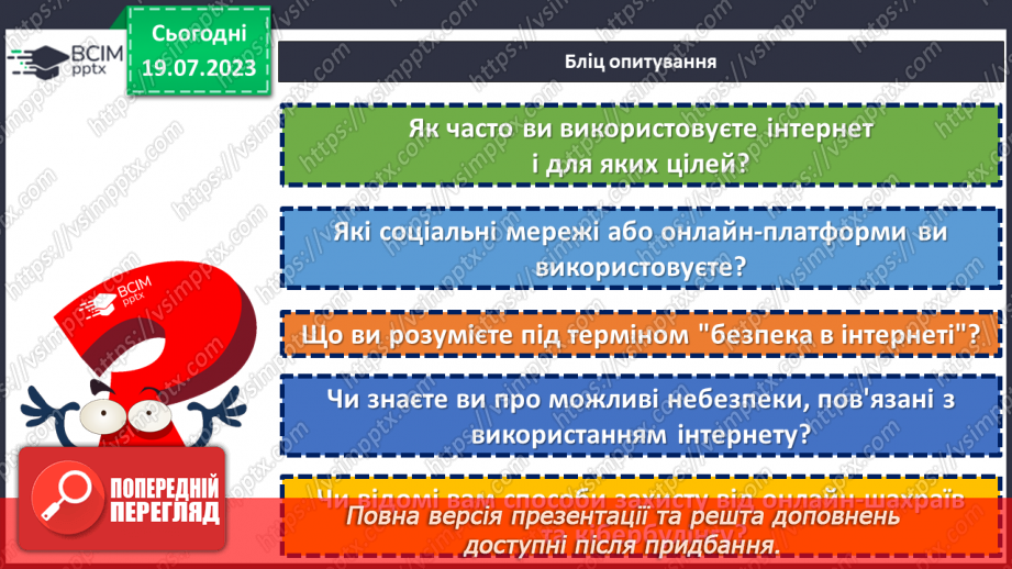 №19 - Безпека онлайн: забезпечення захисту та підтримки дітей в цифровому світі. Міжнародний День безпеки дітей в інтернеті4