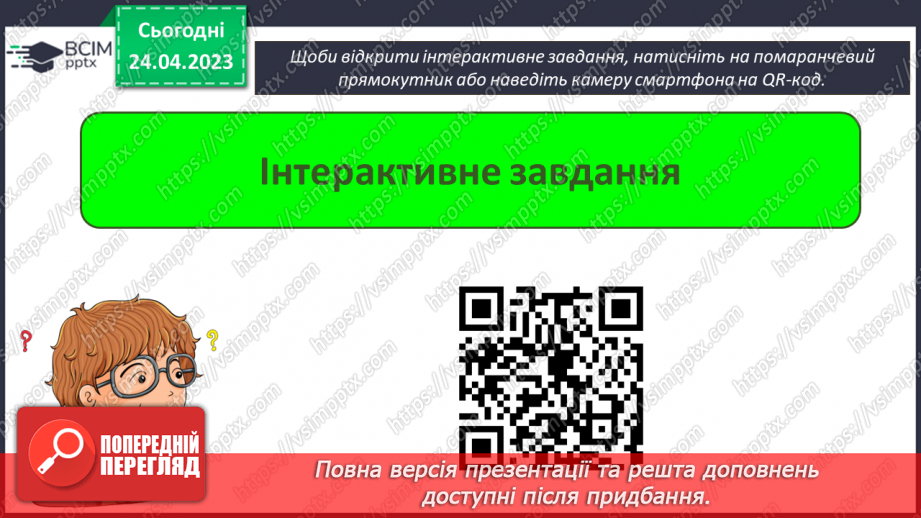 №052 - Повторення і систематизація навчального матеріалу за І та ІІ семестр.45 №052 - Повторення і систематизація навчального матеріалу за І та ІІ семестр.45
