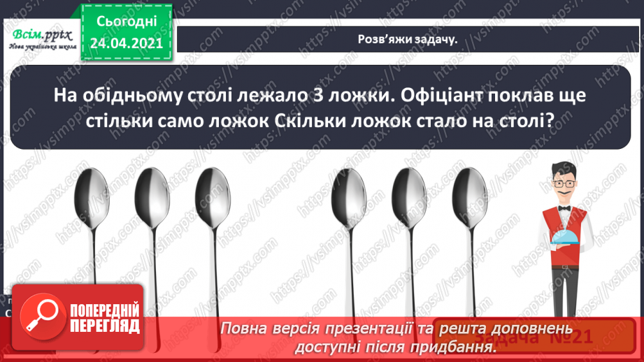 №003 - Повторення вивченого матеріалу. Лічба предметів. Порівнян­ня чисел. Додавання і віднімання в межах 10.28