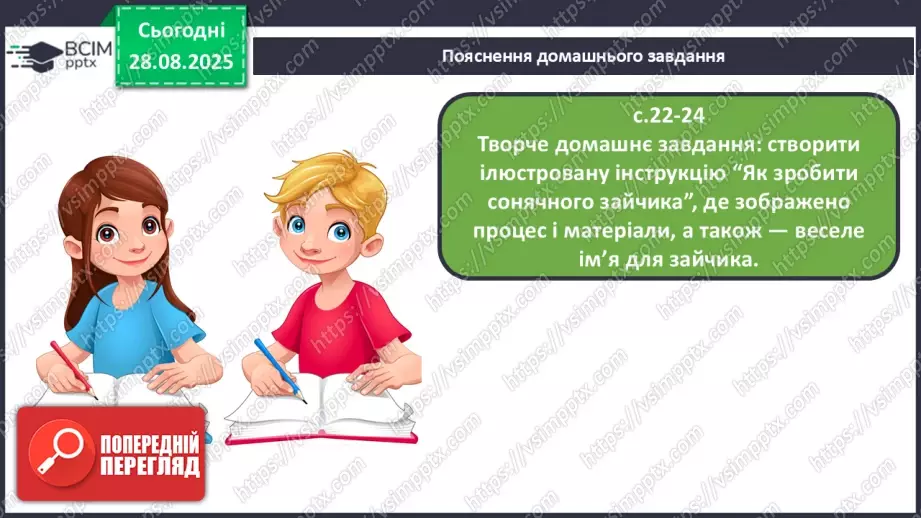 №006 - Досліджуємо властивості об’єктів. Етапи дослідження. «Сонячний зайчик»20 №006 - Досліджуємо властивості об’єктів. Етапи дослідження. «Сонячний зайчик»20