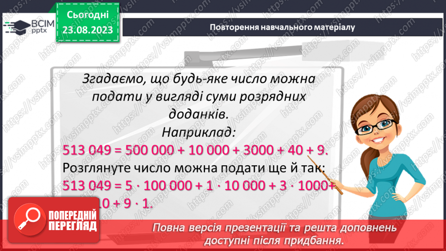 №001 - Числа, дії над числами. Робота з даними. Арифметичні дії з натуральними числами.7