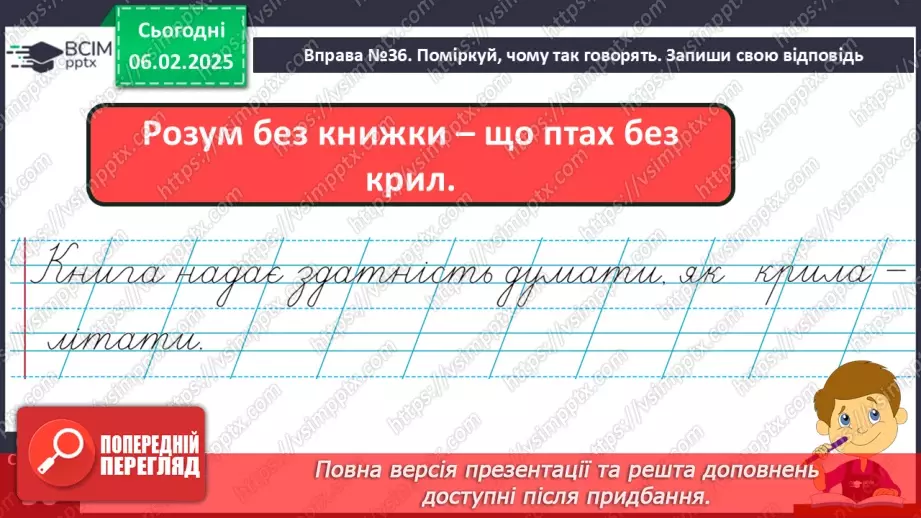№086 - Навчаюся складати різні за інтонацією речення.11 №086 - Навчаюся складати різні за інтонацією речення.11