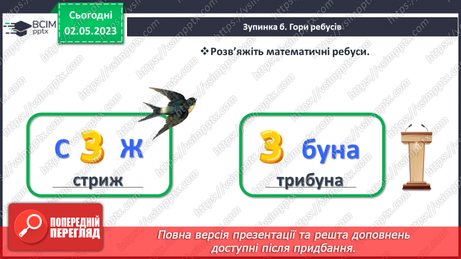 №0140 - Підсумковий урок за рік. Математичний квест.24