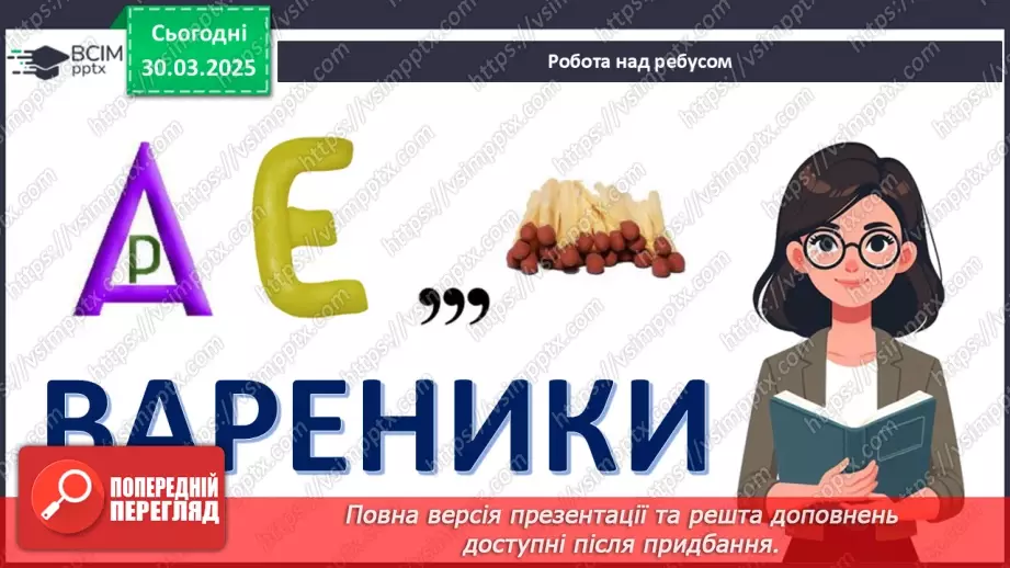 №58 - Технологія приготування страв із борошна (продовження).6