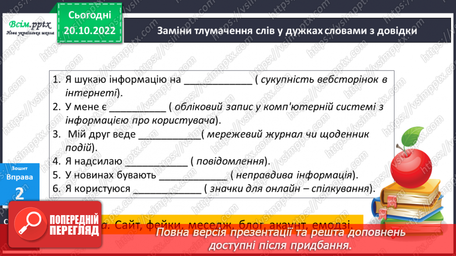 №033 - Власне українські слова та слова з інших мов22 №033 - Власне українські слова та слова з інших мов22