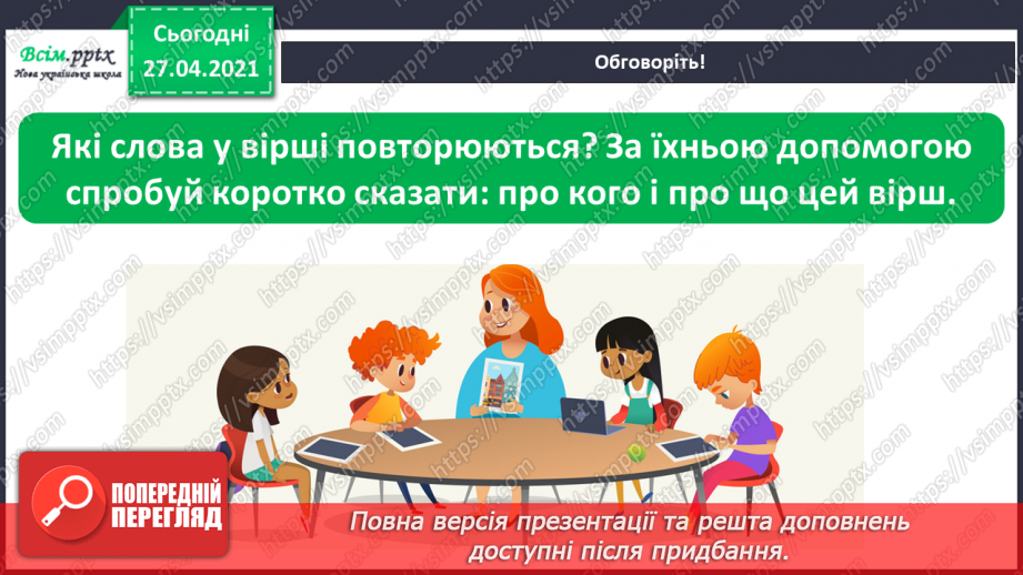 №011 - 012 - Увесь світ в собі вмістила книжка. Н. Поклад «Книжко- вечір». Я. Умеров «Про книжку».12