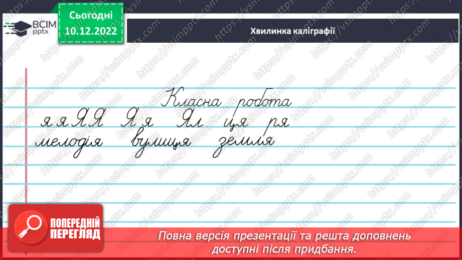 №060 - Граматичний зв’язок прикметників з іменниками за допомогою питань.4