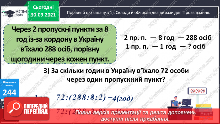 №031 - Утворення багатоцифрових чисел. Заміна багатоцифрового числа сумою розрядних доданків. Задача на подвійне зведення до одиниці26 №031 - Утворення багатоцифрових чисел. Заміна багатоцифрового числа сумою розрядних доданків. Задача на подвійне зведення до одиниці26