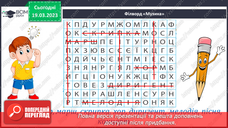 №103-104 - Діагностувальна робота № 5. Досвід читацької діяльності учнів. Робота з літературним твором / медіа текстом (письмово).6