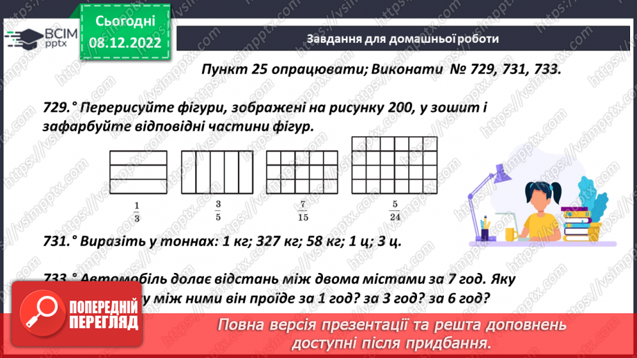 №081 - Аналіз діагностувальної роботи. Уявлення про звичайні дроби23 №081 - Аналіз діагностувальної роботи. Уявлення про звичайні дроби23