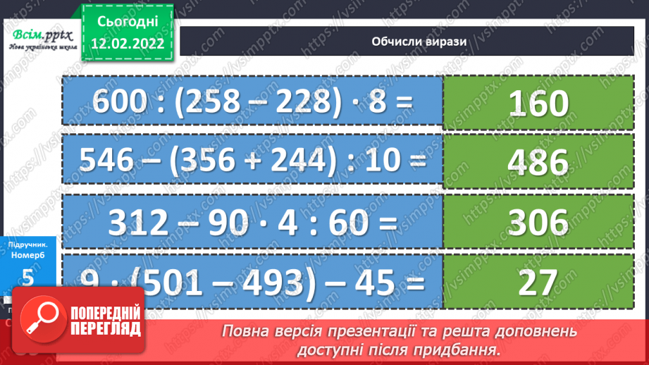 №113-114 - Два способи називання часу за годинником. Розв’язування задач на визначення тривалості події.17 №113-114 - Два способи називання часу за годинником. Розв’язування задач на визначення тривалості події.17
