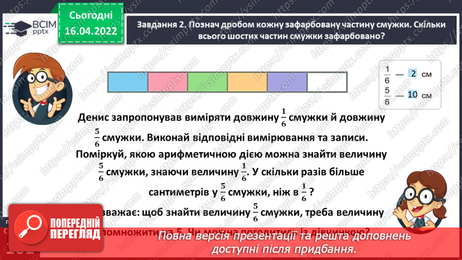 №149 - Знаходимо дріб від числа28 №149 - Знаходимо дріб від числа28