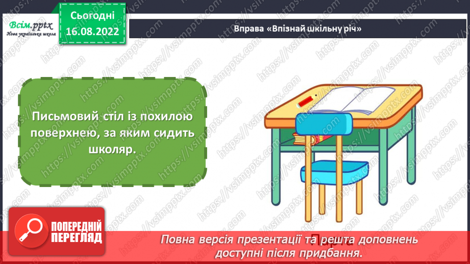 №02 - Школи колись і тепер. Створюємо макет класу з об’ємних фігур9