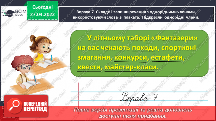 №114 - Застосовую знання з мови22