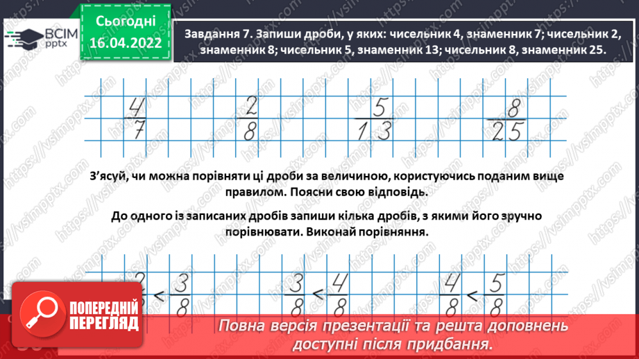 №146 - Порівнюємо дроби23
