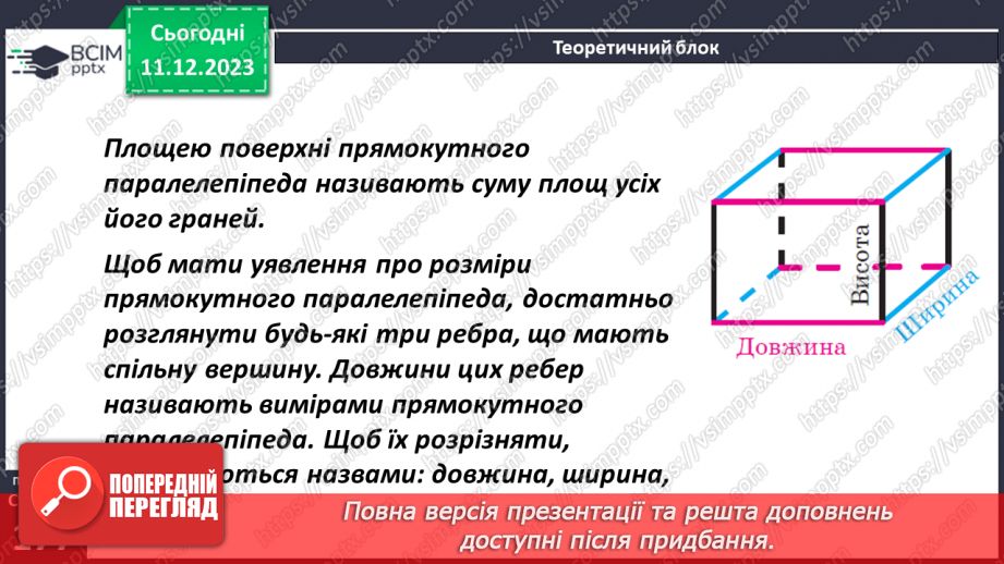 №071 - Прямокутний паралелепіпед. Розв’язування задач і вправ9 №071 - Прямокутний паралелепіпед. Розв’язування задач і вправ9