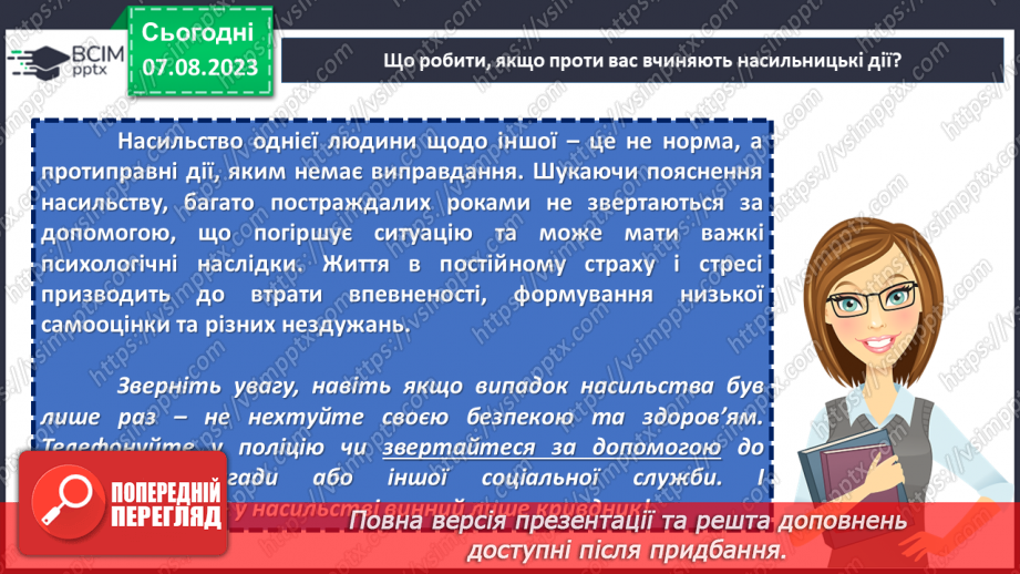 №11 - Захисти дитинство: боротьба з насильством та сексуальною експлуатацією.18