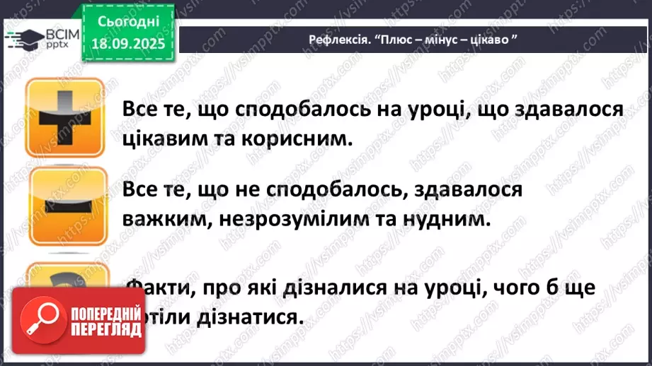 №0015 - Земля — планета Сонячної системи.26 №0015 - Земля — планета Сонячної системи.26