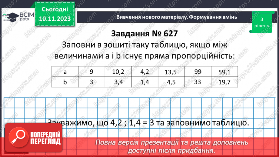 №057 - Розв’язування вправ і задач на пряму пропорційну залежніть. Самостійна робота №7.15