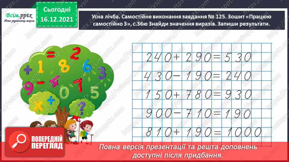 №127 - Знайомимось із діленням з остачею10 №127 - Знайомимось із діленням з остачею10