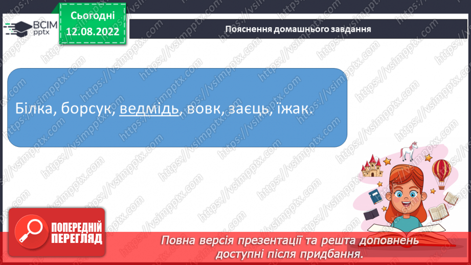 №006 - Алфавіт. Розташування слів (7–9) за алфавітом, орієнтуючись на першу і другу літери.23