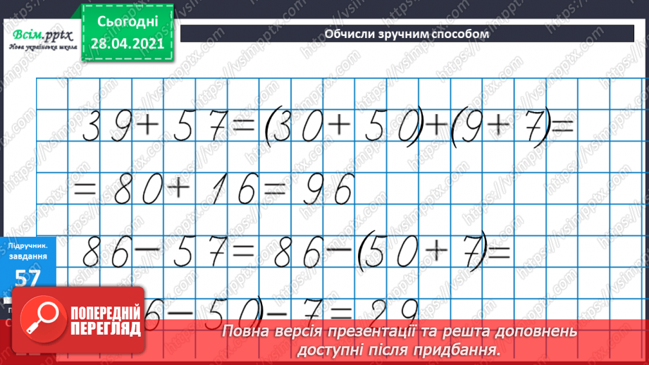 №006 - Додавання та віднімання двоцифрових чисел з переходом через розряд. Коло. Круг.14