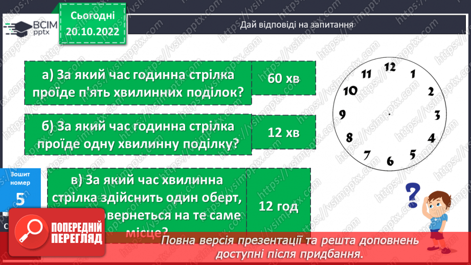 №049-50 - Письмове множення і ділення чисел. Одиниці часу27 №049-50 - Письмове множення і ділення чисел. Одиниці часу27